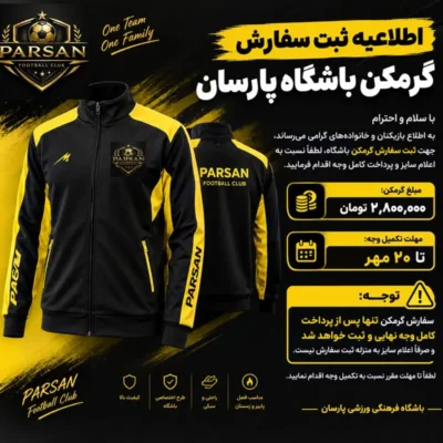 ست گرمکن و شلوار آکادمی پارسان